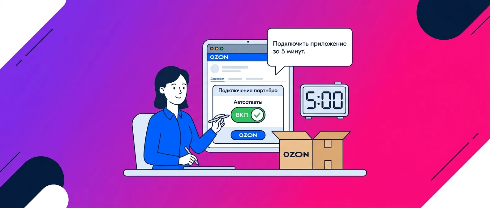 Автоответы на отзывы Ozon без подписки: как подключить и настроить