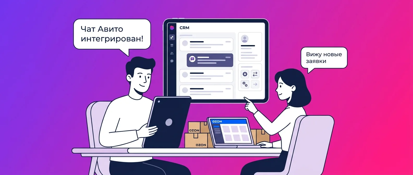 Как подключить чат Авито к CRM через API в 2026 году