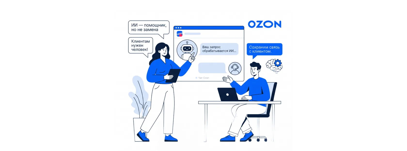 Как использовать ИИ в чатах Ozon и не потерять клиентов (разбор ошибок и примеры)