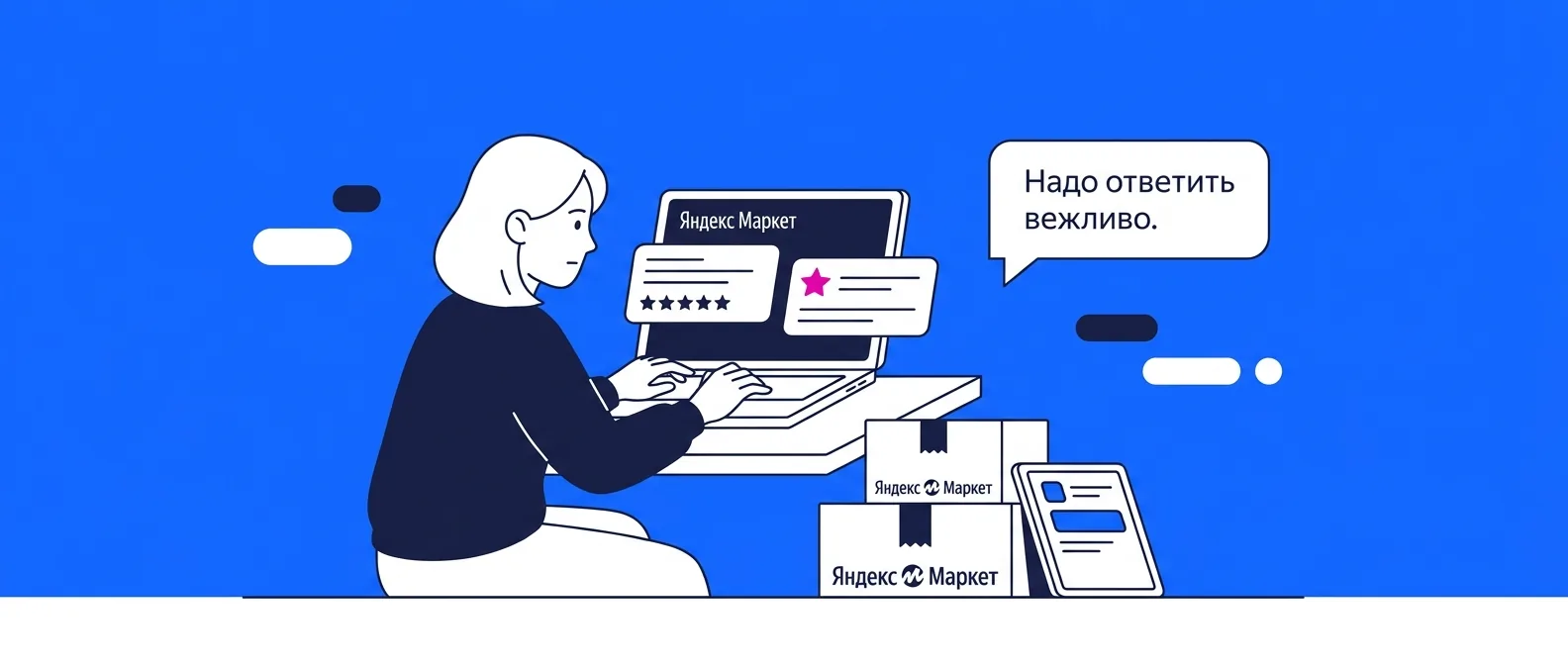 Как отвечать на негативные отзывы на Яндекс Маркете: разбор ситуаций и примеры ответов