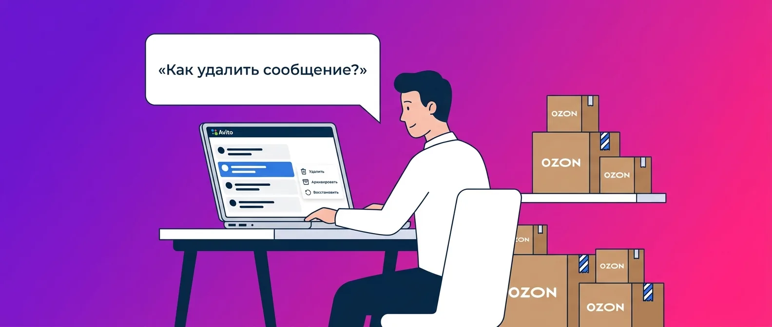 Как удалить сообщение и переписку на Авито в 2026 году