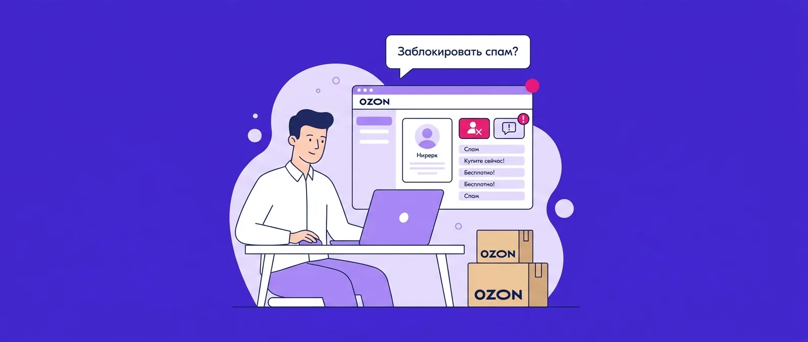 Как заблокировать покупателя на Авито и что будет с чатом в 2026 году