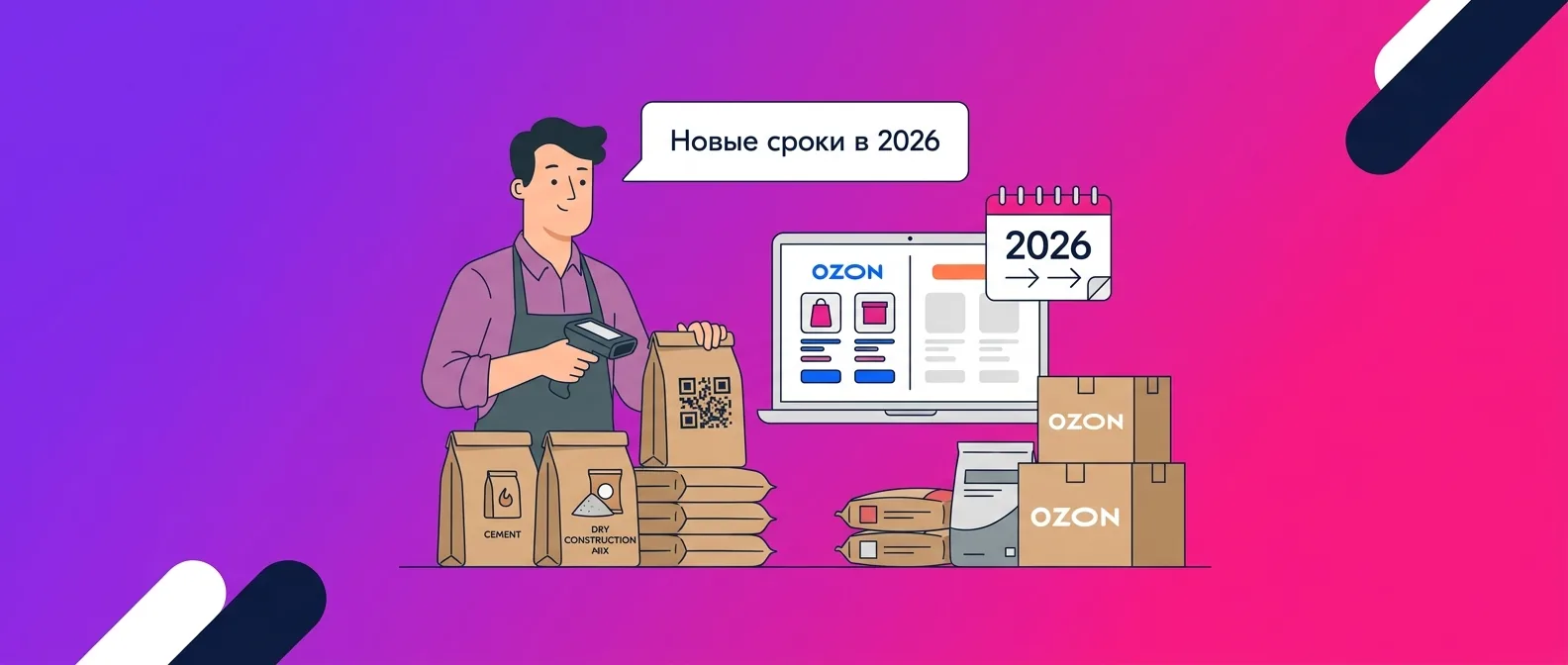 Обязательная маркировка строительных материалов в 2026 году: новые сроки после переноса