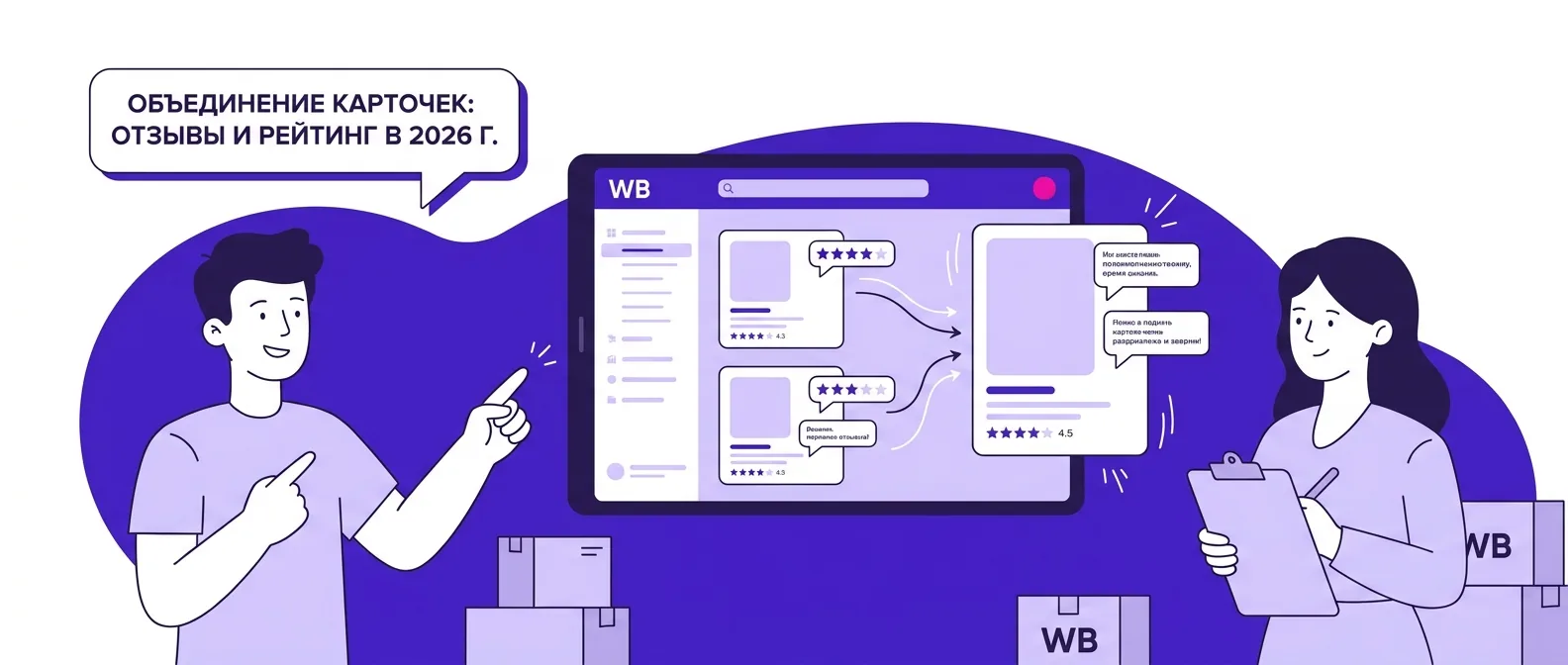 Как объединить карточки товаров на Wildberries и что будет с отзывами в 2026 году