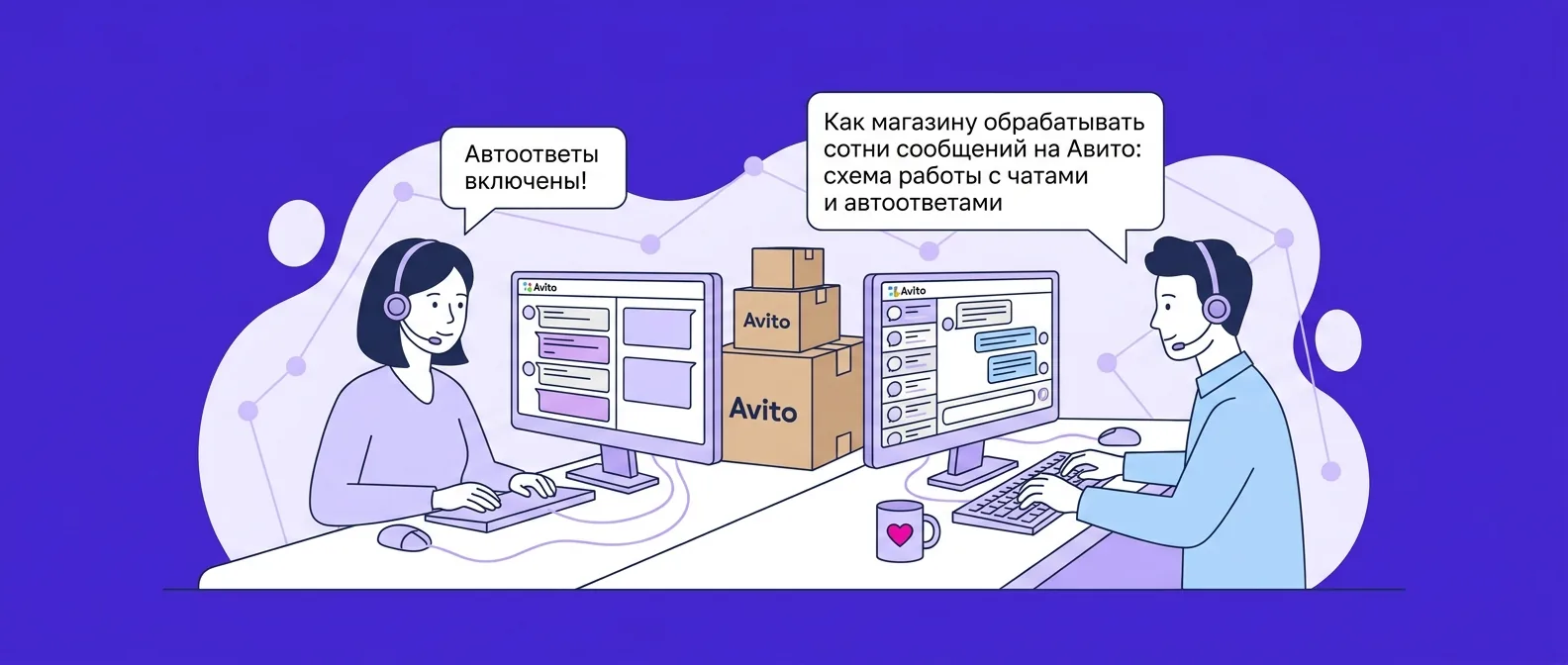 Как магазину обрабатывать сотни сообщений на Авито: схема работы с чатами и автоответами
