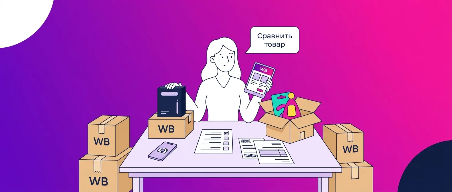 Покупатель вернул другой товар на Ozon или Wildberries: что делать продавцу в 2026 году