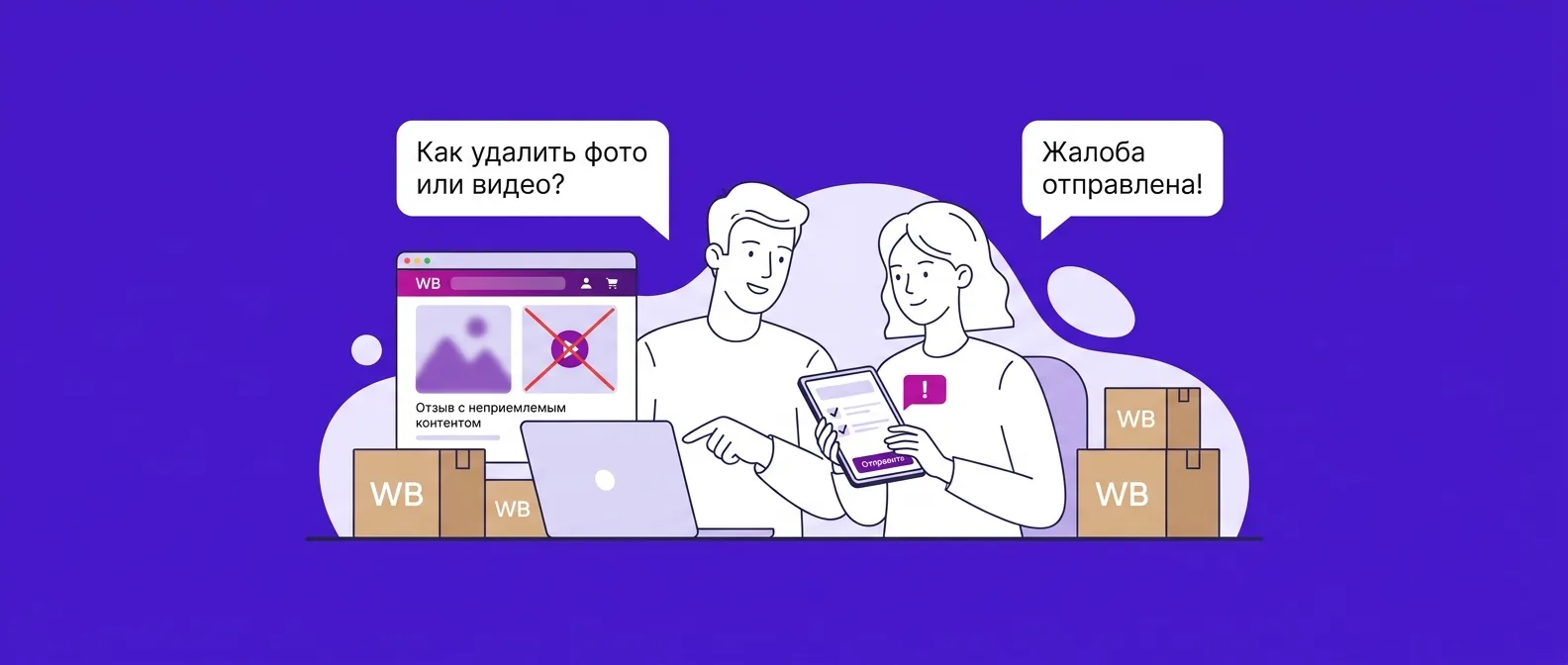Как удалить фото или видео из отзыва на Wildberries и Ozon в 2026 году